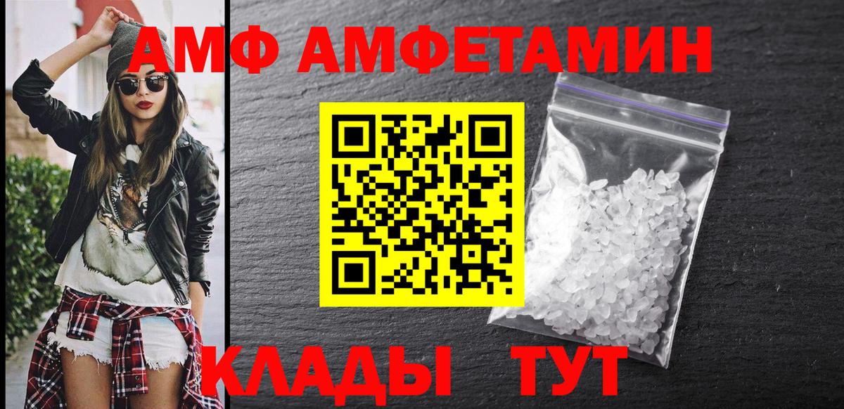 АМФ Розовый Нижний Новгород