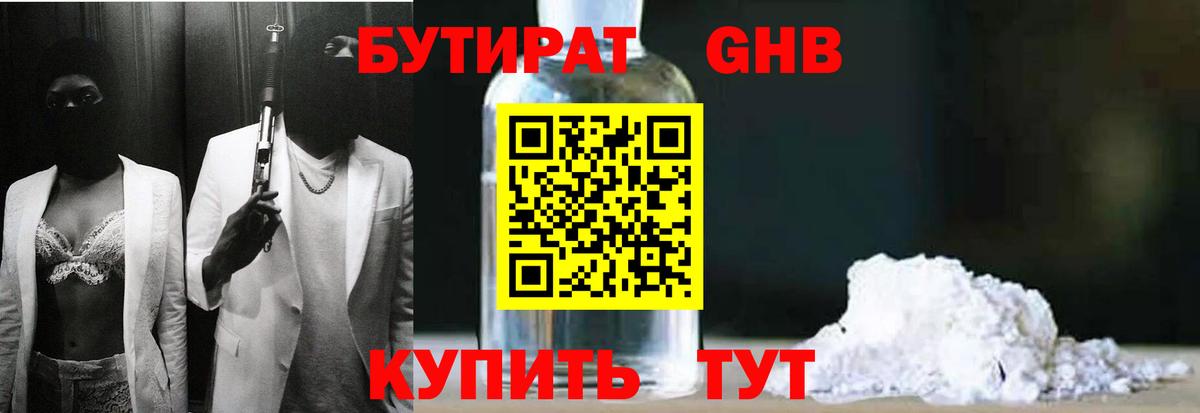 БУТИРАТ жидкий экстази  Вход с VPN  Нижний Новгород 