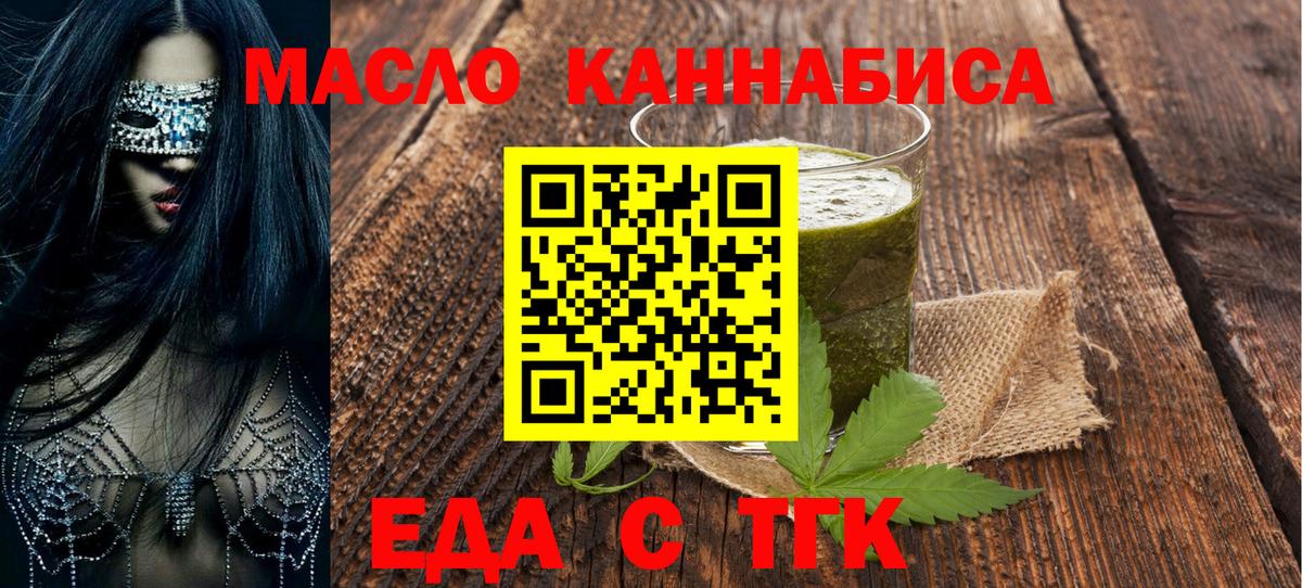 Еда ТГК конопля  Вход с VPN  Нижний Новгород 