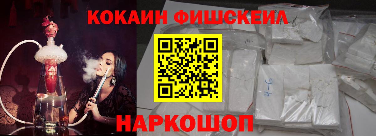 Нижний Новгород  COCAIN Перу  COCAIN Fish Scale  Вход с VPN 