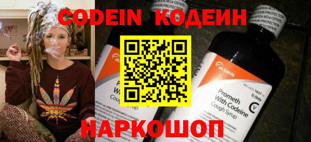 Codein Purple Drank  Вход с VPN  Нижний Новгород 