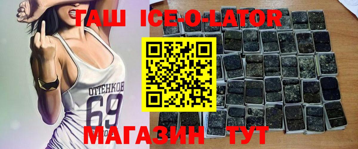 ГАШ 40% ТГК  Гашиш ice o lator  Вход с VPN  Нижний Новгород 