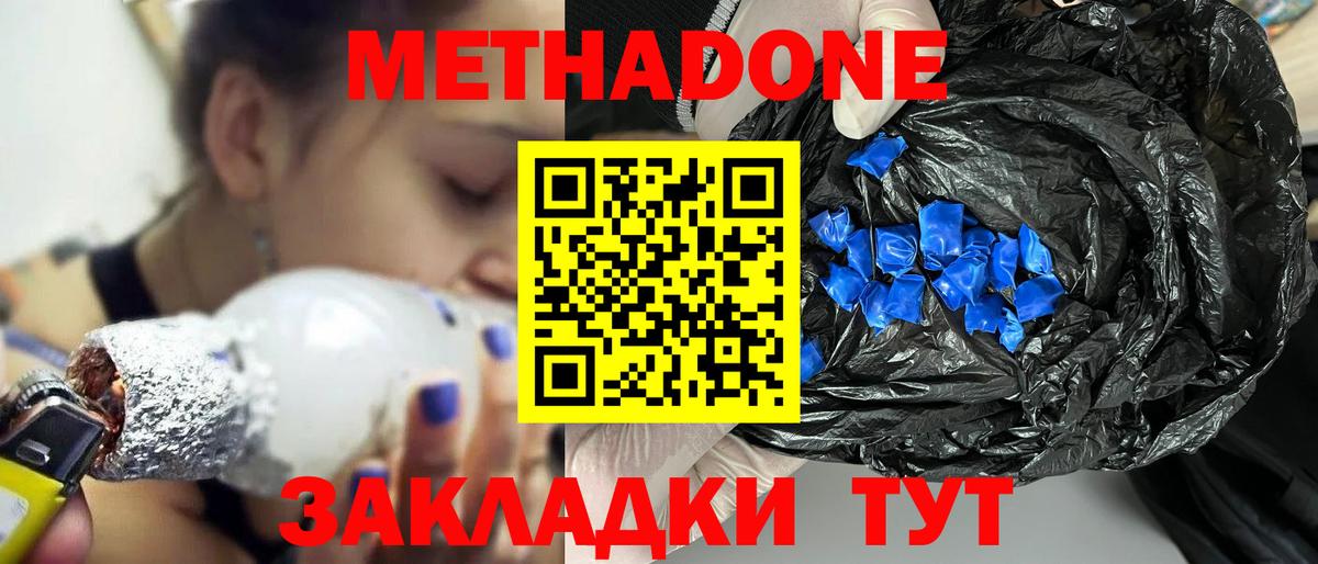 Метадон мёд Нижний Новгород