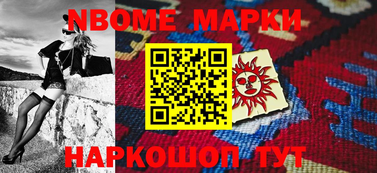 Марки N-bome 1,5мг  Вход с VPN  Нижний Новгород 